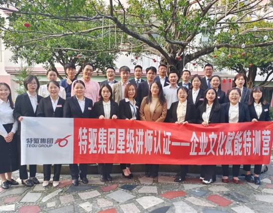 矢志不渝 篤行不怠 | 供應(yīng)鏈?zhǔn)聵I(yè)部“星級講師認(rèn)證——企業(yè)文化賦能特訓(xùn)營”圓滿結(jié)束