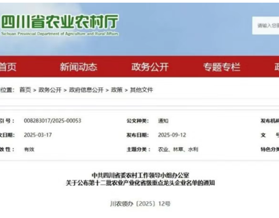 喜訊！特驅多家公司入選“四川第十二批農業產業化省級重點龍頭企業”名單